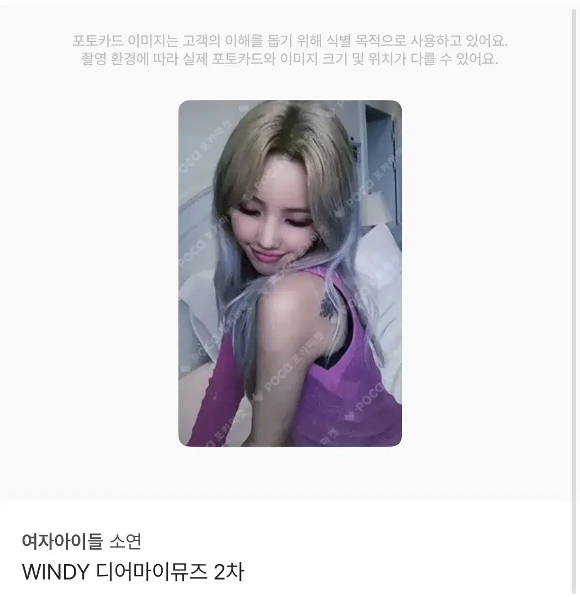 여자아이들 전소연 삠삠 디어마이뮤즈 2차 특전